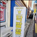 닥발왕