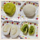 창원떡집 아이엠떡 찹쌀떡세트와 쑥설기 택배 주문후기