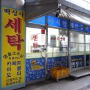 늘우리세탁소 네이버블로그