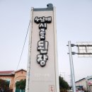 사남매식품