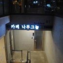 나무그늘인테리어