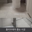 호반공원 | 검단호수공원역호반써밋 / 폴리우레아줄눈시공 후기