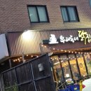 우리동네닭집 탕정본점 | 우리동네 닭집 탕정 본점