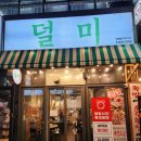 덜미 대천점 이미지