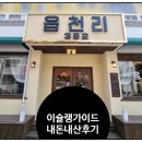 읍천리 382 여천점 | 현대식 인테리어에 레트로 감성_여수 읍천리382 여천점