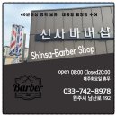 원주이발소 이미지
