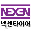 넥센타이어부산영업 이미지