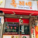 옥이네국수 이미지