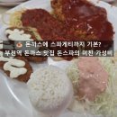 돈키오돈까스 호프 | 부천역 돈까스 맛집 돈스파 양과 맛을 다 잡은 가성비