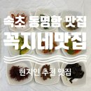 꼭지네반찬 이미지