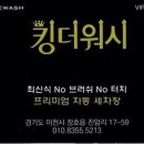 킹더워시 이미지