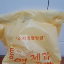 통영제과점 네이버블로그