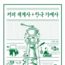좋아서하는커피