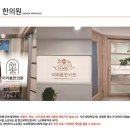 미리봄한의원 이미지