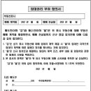 【실무서식】 임대권리부여합의서(2024.01.15.수정) 이미지