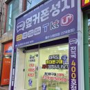 신정로 | 울산 핸드폰성지 신정동 휴대폰 싼 곳 옆커폰 신정로점