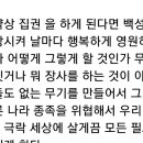 생물을 무기로 이용한다. 2019년 5월 19일 업로드 날짜 이미지