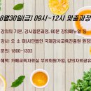 ▶️ 8월30일(금)09시~12시 파주시실버체조 강사자격과정 진행합니다. 이미지