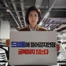 ‘나경원 컷오프’에 민주 박성민 “드럼통 들어간 게 무리수” 이미지