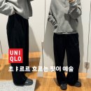 이지소프트 | 품절임박 1만원대 유니클로 소프트 벨루어 이지 팬츠