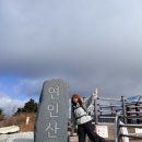 소망2 | 두번째 연인산 2월 등산 후기 | 소망능선 코스 실제 등반 후기 (블랙야크100대명산)