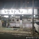 배다리부동산공인중개사사무소 | 평택 맛집 소사벌 맛집 - 배다리 식당 오리주물럭 매콤하고 깔끔한 맛입니다. (비전동 맛집)