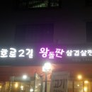 동호로2길 이미지
