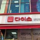 다이소 인천호구포점 이미지