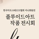 플루이드