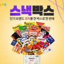 스낵박스 - 김해시 내외중앙로 137 | 스낵박스