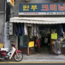 민 세탁소 이미지