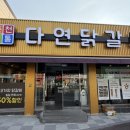 광주 닭갈비 맛집 생활의 달인 닭갈비 달인 맛집 <다연닭갈비 금호본점>