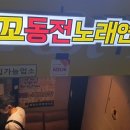 로꼬동전노래연습장 이미지