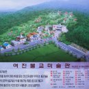 여진불교미술관 이미지