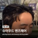 7399 | 마곡 남자머리 전문 헤어샵 슈어무드 맨즈헤어 세련된 드롭컷 후기