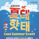 금호타이어(포항타이어) 이미지
