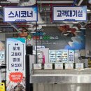 강동수족관(롯데마트 김포공항점) | 광양수산물유통센터 중마동횟집 강동유통｜참돔 가격