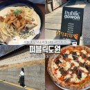 도원집 | 서울 종로 내돈내산 양식집 퍼블릭도원 서순라길점 웨이팅 솔직후기