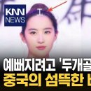 "머리 높여야 예쁘다?" 두상 성형 유행에 '경악' / KNN 이미지