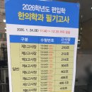 (주)경맥 | 26년 동의대 한의대 편입 후기