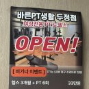 여성전용 오늘도 맑음 PT&헬스 | [바른PT생활 두정점 여성전용 헬스&amp;PT] 두정동 전문PT 늦게까지 운영하는 헬스장