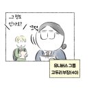 네? 승진하려면 문화센터를 파괴해야한다고요? (웹툰 영업글) 이미지