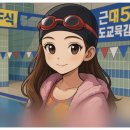 경기체육고등학교 | 눈보라 속에서도 빛난 우리 딸들의 도전! 2025년 경기도교육감배 근대 2종 대회 후기 🏊‍♀️🏃‍♀️