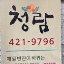 청람 - 구로구 디지털로 300 | 골목 숨은 성지! 단돈 10,000원에 사장님 손맛 40가지 반찬+제육볶음 무한리필 가정식 뷔페 ‘청람’ 후기