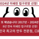 고우만두 - 사하구 낙동남로 1413 | 고우만두