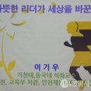 이기우(가천대학교 석좌교수) 특강 "따뜻한 리더가 세상 바꾼다" 이미지