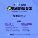 소비자중심경영인증(CCM) 기업 요넥스 코리아
