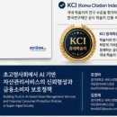 명지대학교 사회복지대학원 | KCI학술논문등재 한국콘텐츠학회논문지 제26권 제8호 강경아 주저자