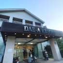 (주)대아울릉리조트 이미지