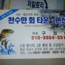 천수만회타운 이미지